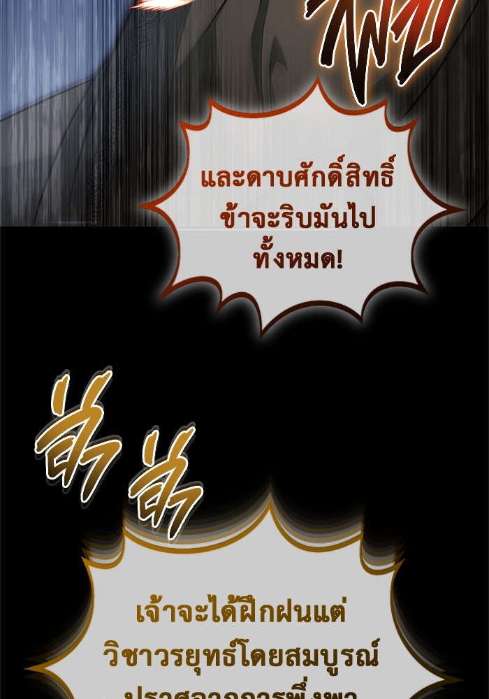 ชีวิตหลังเกษียณของผู้ย้อนเวลา - หน้า 4