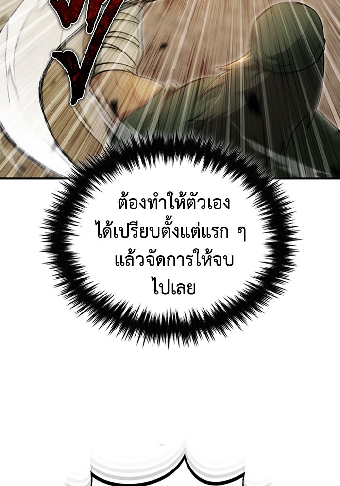 ชีวิตหลังเกษียณของผู้ย้อนเวลา - หน้า 41