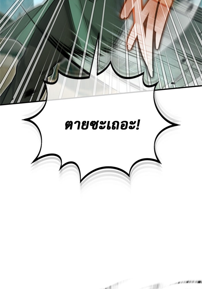 ชีวิตหลังเกษียณของผู้ย้อนเวลา - หน้า 43