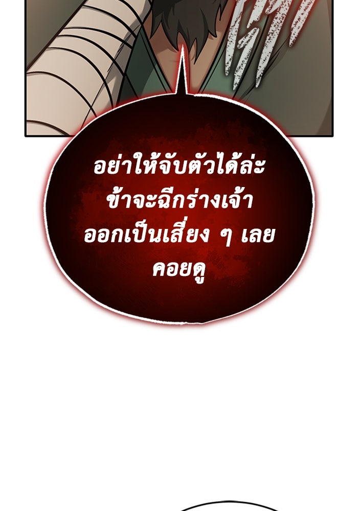 ชีวิตหลังเกษียณของผู้ย้อนเวลา - หน้า 55