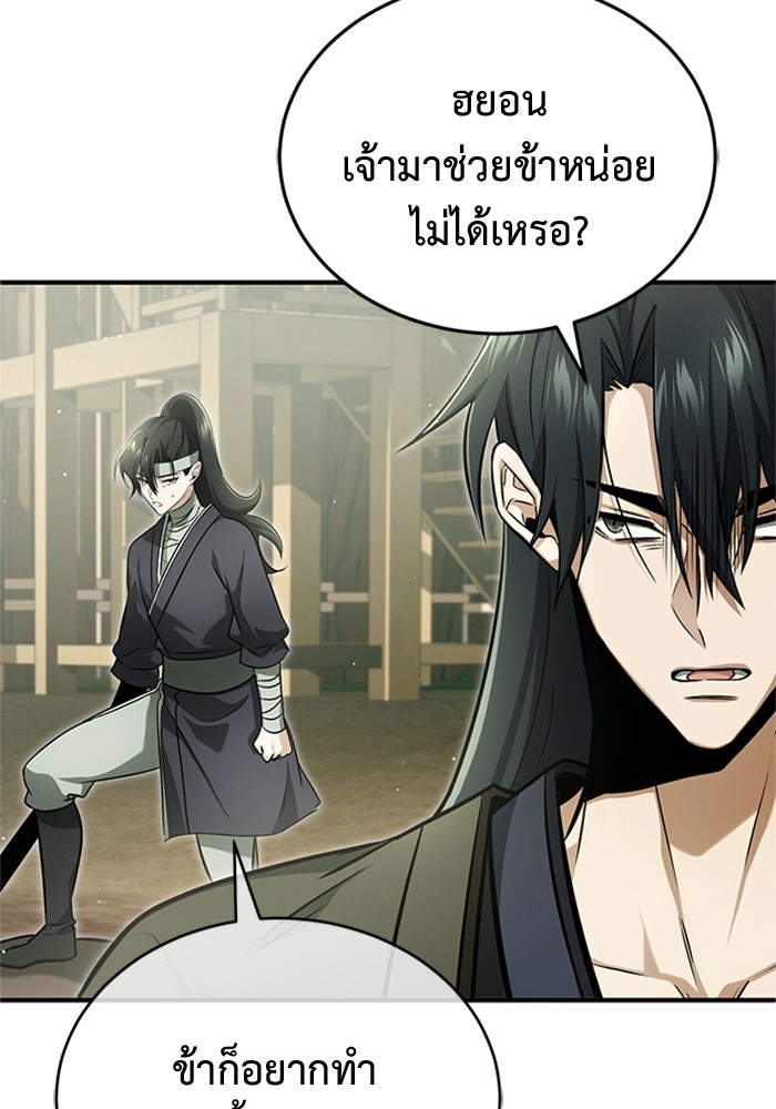 ชีวิตหลังเกษียณของผู้ย้อนเวลา - หน้า 56