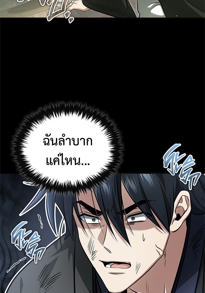 ชีวิตหลังเกษียณของผู้ย้อนเวลา - หน้า 6