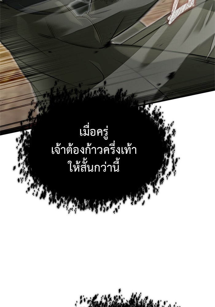 ชีวิตหลังเกษียณของผู้ย้อนเวลา - หน้า 60