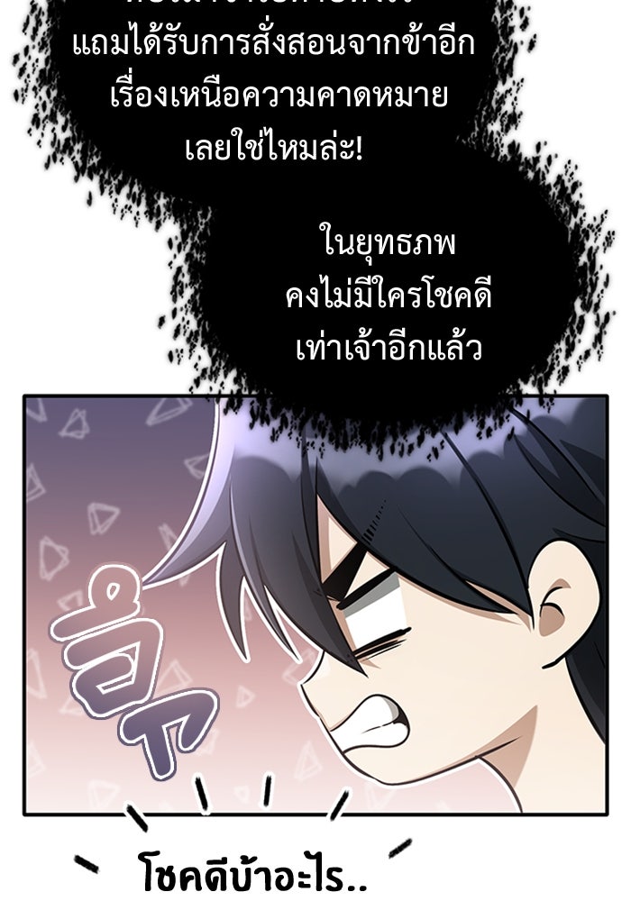 ชีวิตหลังเกษียณของผู้ย้อนเวลา - หน้า 63