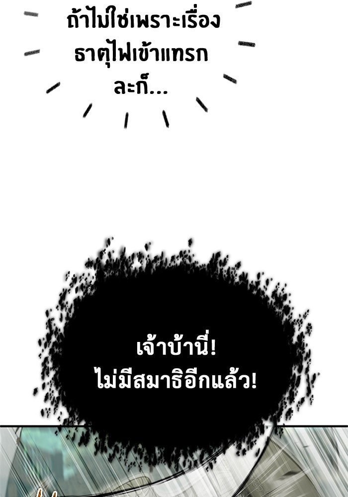 ชีวิตหลังเกษียณของผู้ย้อนเวลา - หน้า 64