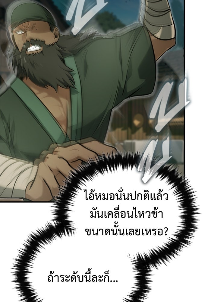 ชีวิตหลังเกษียณของผู้ย้อนเวลา - หน้า 68