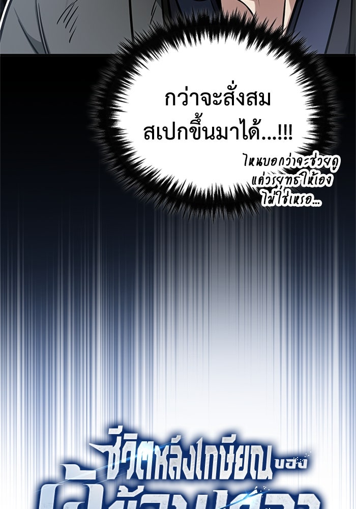 ชีวิตหลังเกษียณของผู้ย้อนเวลา - หน้า 7