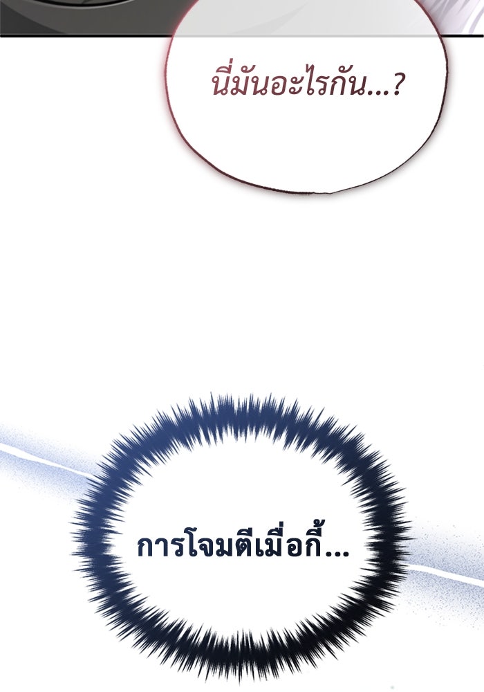 ชีวิตหลังเกษียณของผู้ย้อนเวลา - หน้า 76