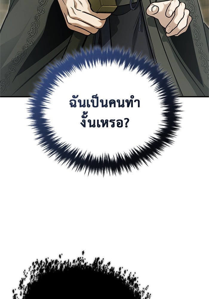 ชีวิตหลังเกษียณของผู้ย้อนเวลา - หน้า 78