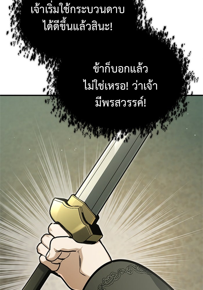 ชีวิตหลังเกษียณของผู้ย้อนเวลา - หน้า 79