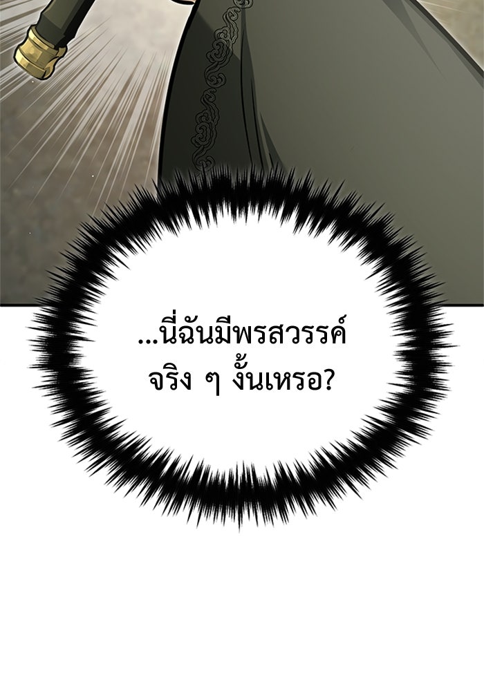ชีวิตหลังเกษียณของผู้ย้อนเวลา - หน้า 80