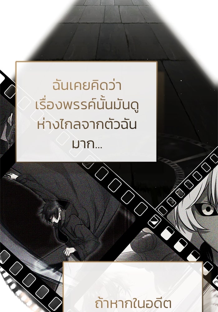 ชีวิตหลังเกษียณของผู้ย้อนเวลา - หน้า 82