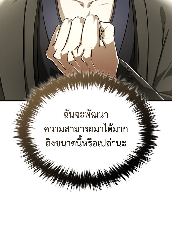 ชีวิตหลังเกษียณของผู้ย้อนเวลา - หน้า 86