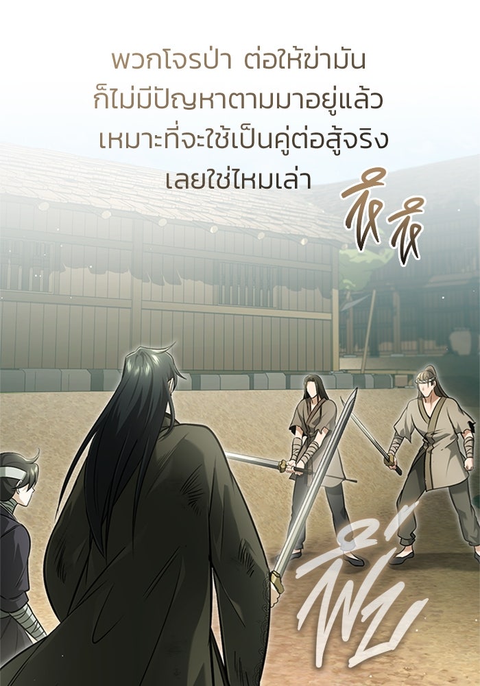 ชีวิตหลังเกษียณของผู้ย้อนเวลา - หน้า 9