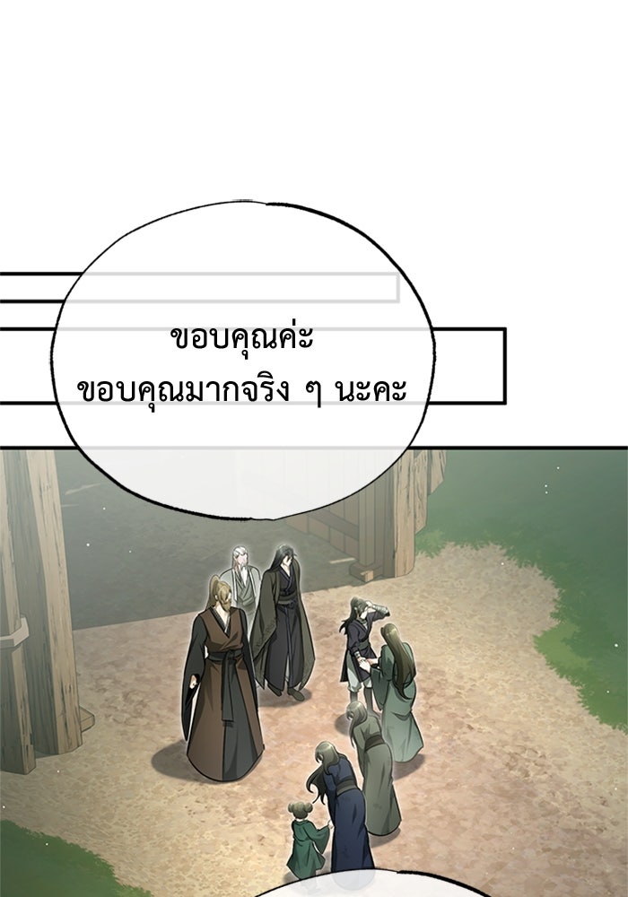 ชีวิตหลังเกษียณของผู้ย้อนเวลา - หน้า 91