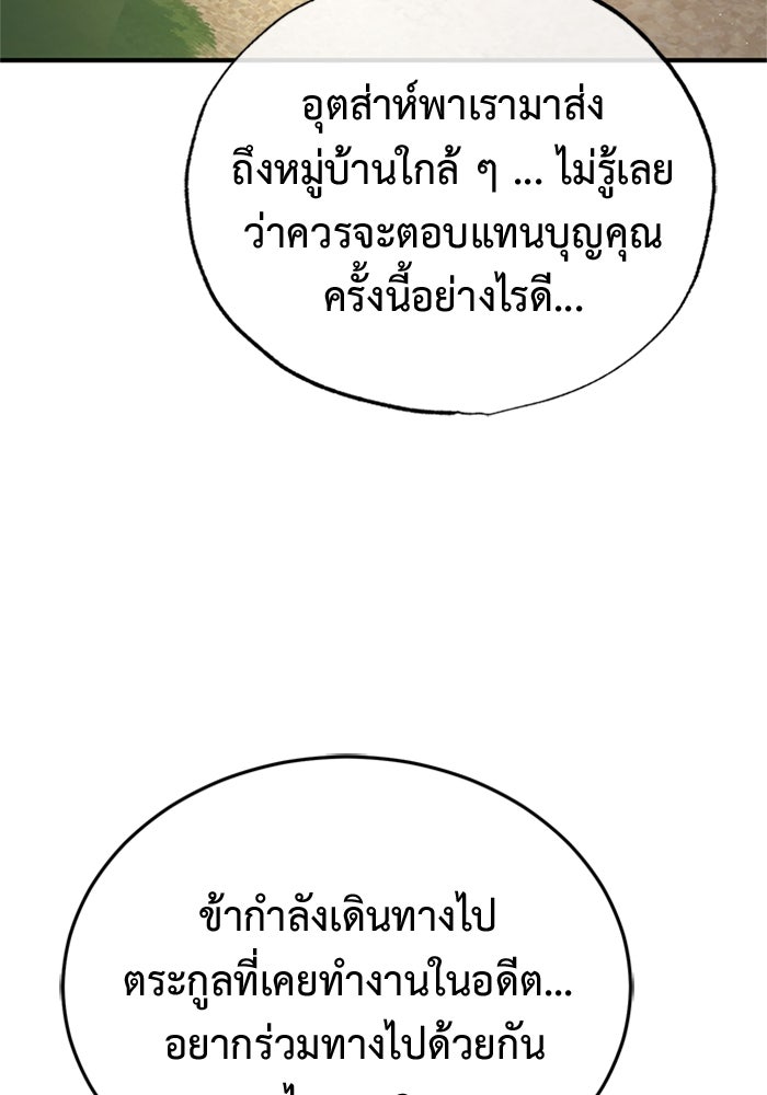 ชีวิตหลังเกษียณของผู้ย้อนเวลา - หน้า 92