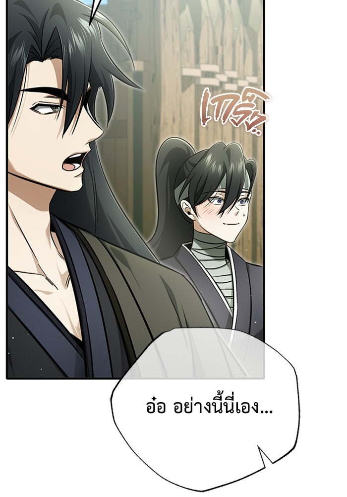 ชีวิตหลังเกษียณของผู้ย้อนเวลา - หน้า 95