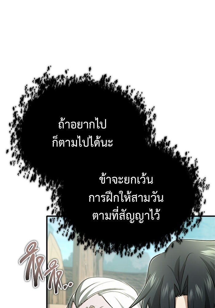ชีวิตหลังเกษียณของผู้ย้อนเวลา - หน้า 96