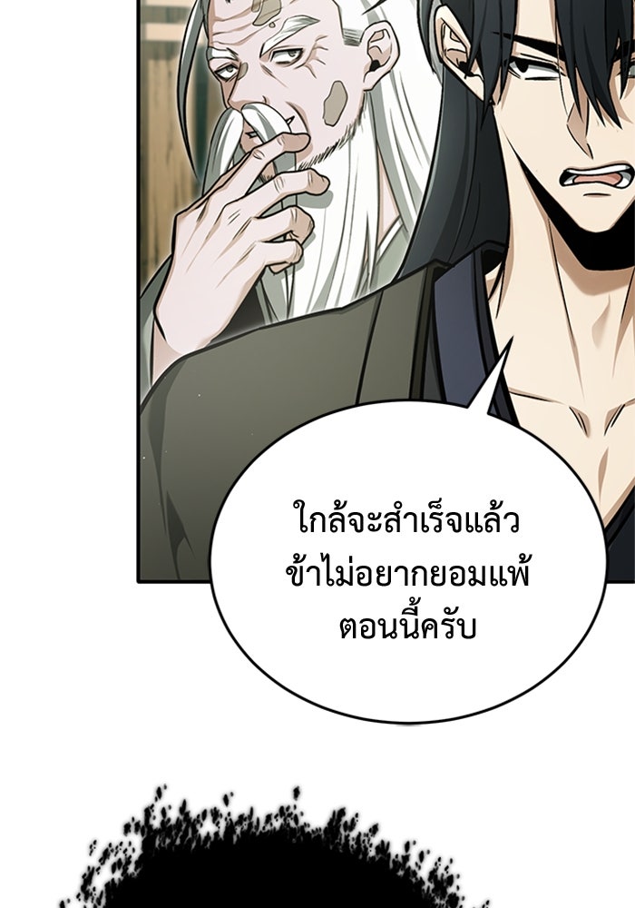ชีวิตหลังเกษียณของผู้ย้อนเวลา - หน้า 97