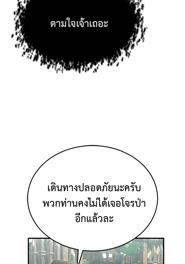ชีวิตหลังเกษียณของผู้ย้อนเวลา - หน้า 98