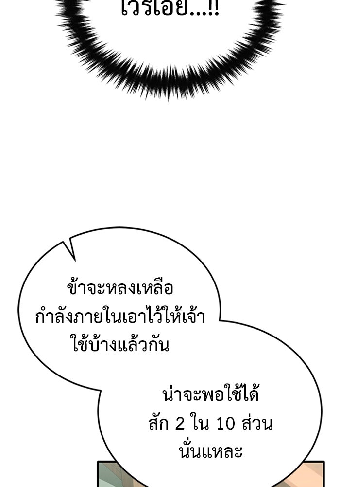 ชีวิตหลังเกษียณของผู้ย้อนเวลา - หน้า 101