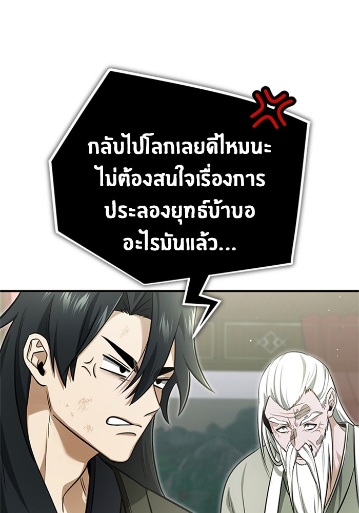 ชีวิตหลังเกษียณของผู้ย้อนเวลา - หน้า 103