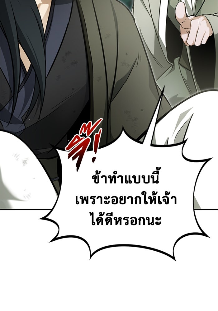 ชีวิตหลังเกษียณของผู้ย้อนเวลา - หน้า 104