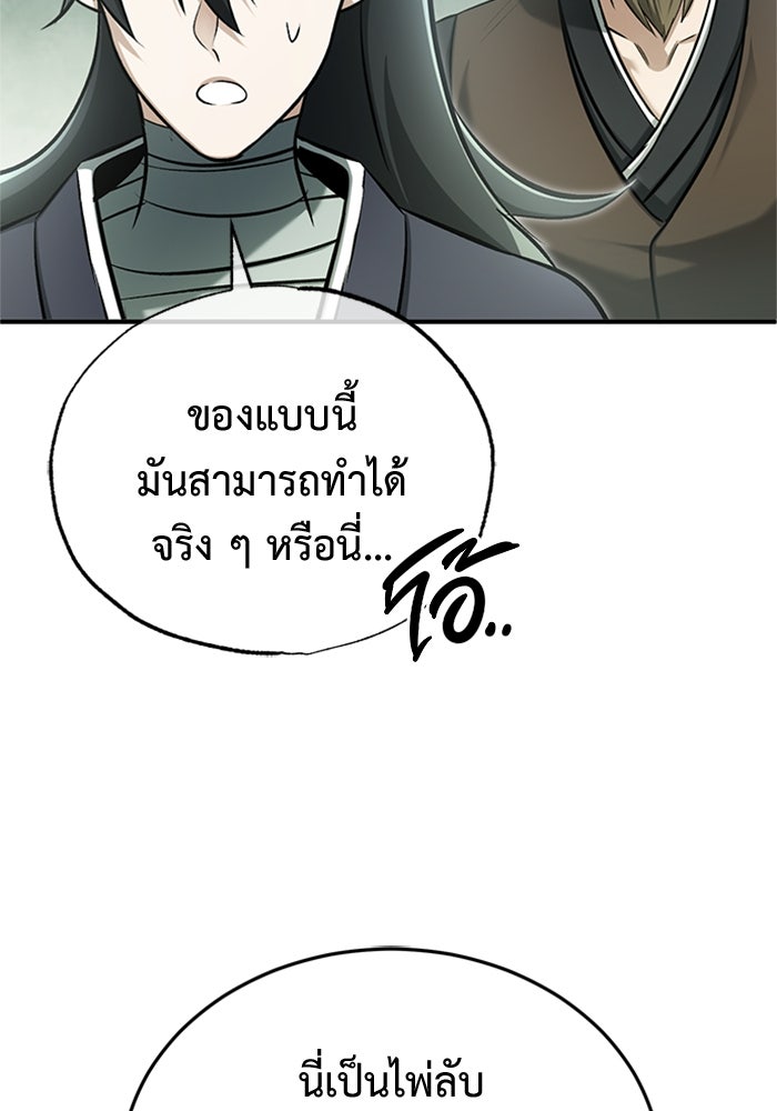 ชีวิตหลังเกษียณของผู้ย้อนเวลา - หน้า 112