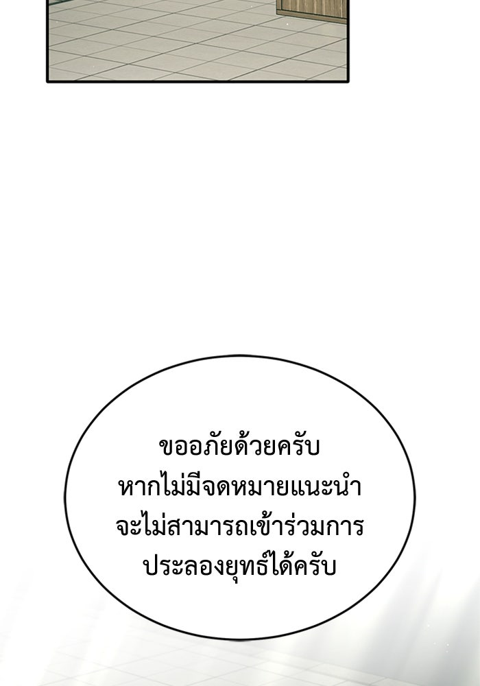 ชีวิตหลังเกษียณของผู้ย้อนเวลา - หน้า 119