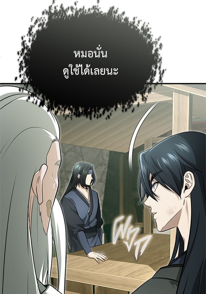 ชีวิตหลังเกษียณของผู้ย้อนเวลา - หน้า 12