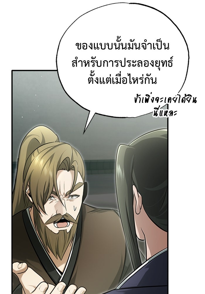 ชีวิตหลังเกษียณของผู้ย้อนเวลา - หน้า 121