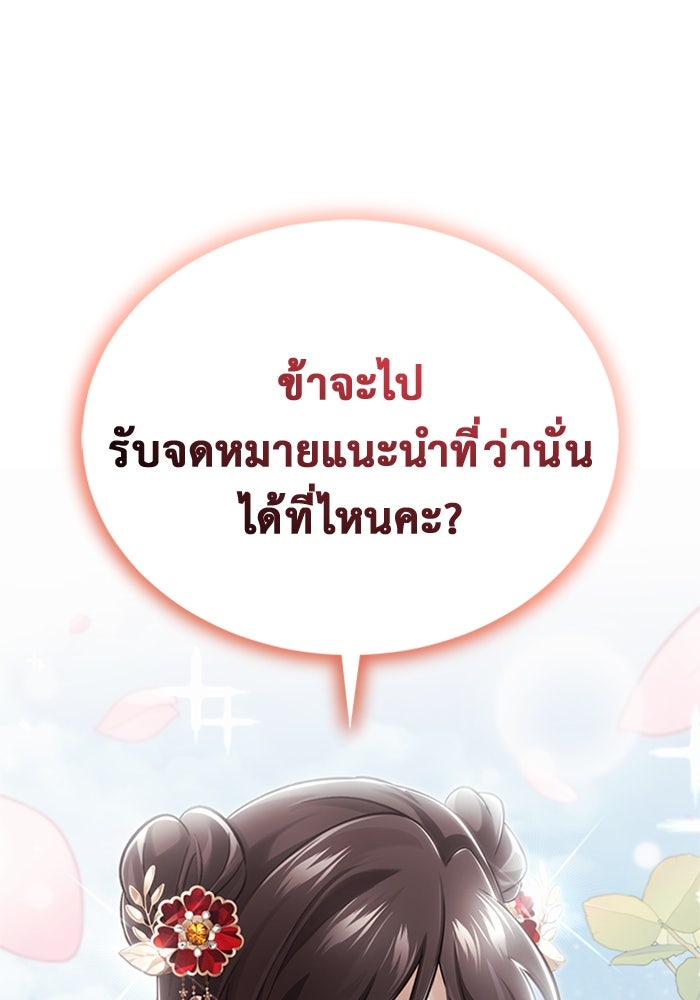 ชีวิตหลังเกษียณของผู้ย้อนเวลา - หน้า 124