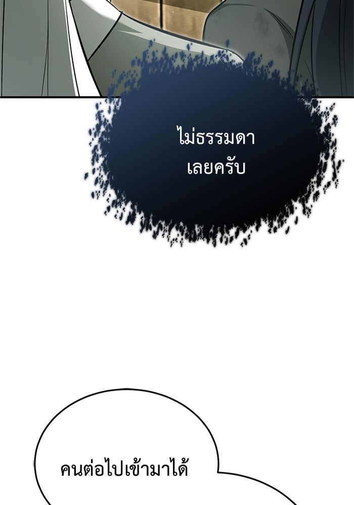 ชีวิตหลังเกษียณของผู้ย้อนเวลา - หน้า 13