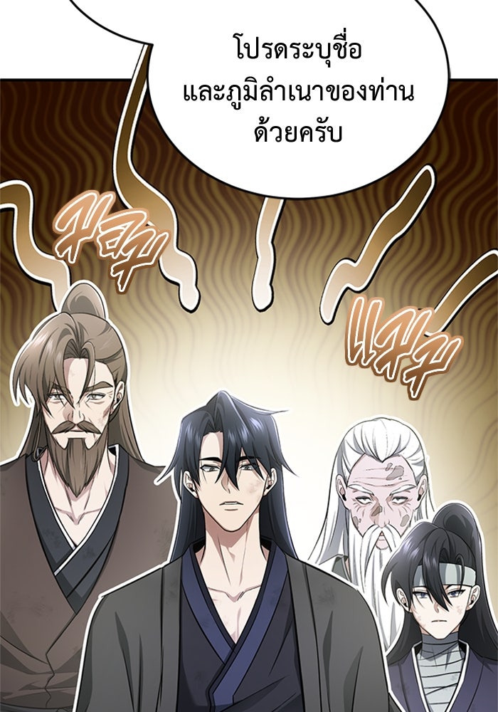 ชีวิตหลังเกษียณของผู้ย้อนเวลา - หน้า 14