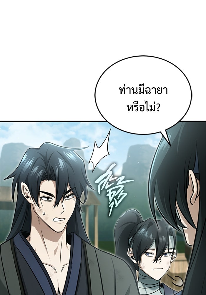 ชีวิตหลังเกษียณของผู้ย้อนเวลา - หน้า 16