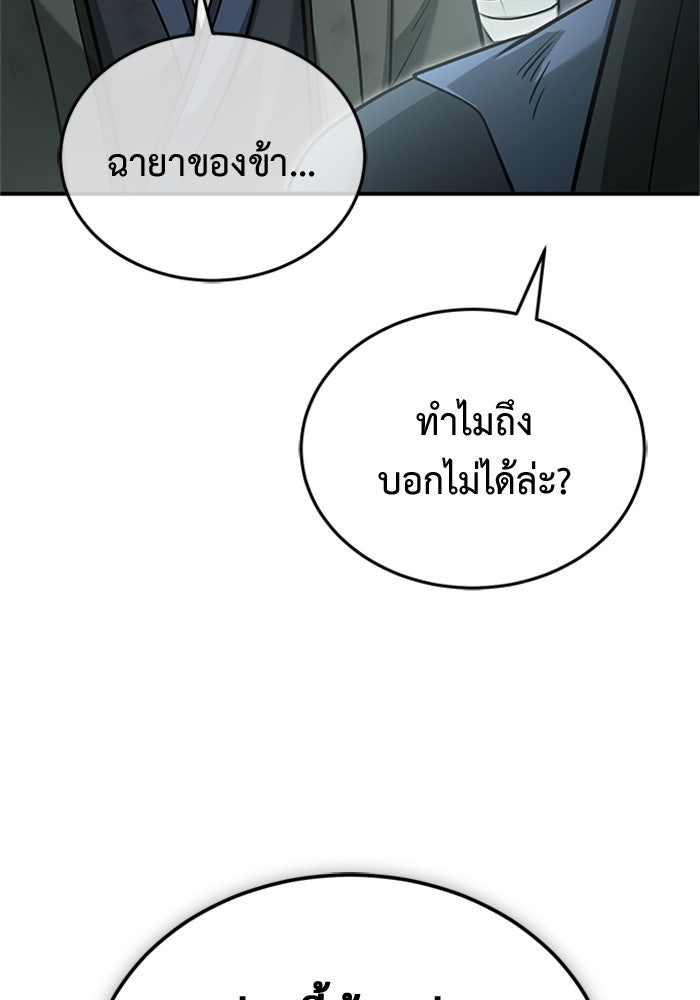 ชีวิตหลังเกษียณของผู้ย้อนเวลา - หน้า 17