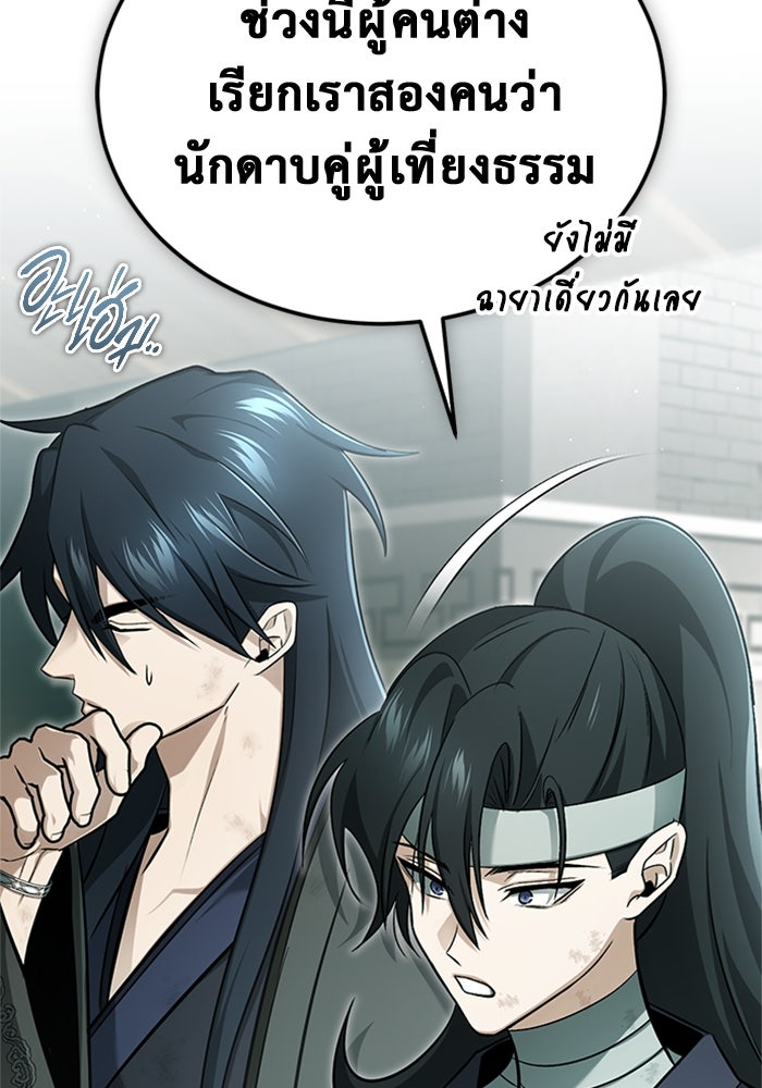 ชีวิตหลังเกษียณของผู้ย้อนเวลา - หน้า 18
