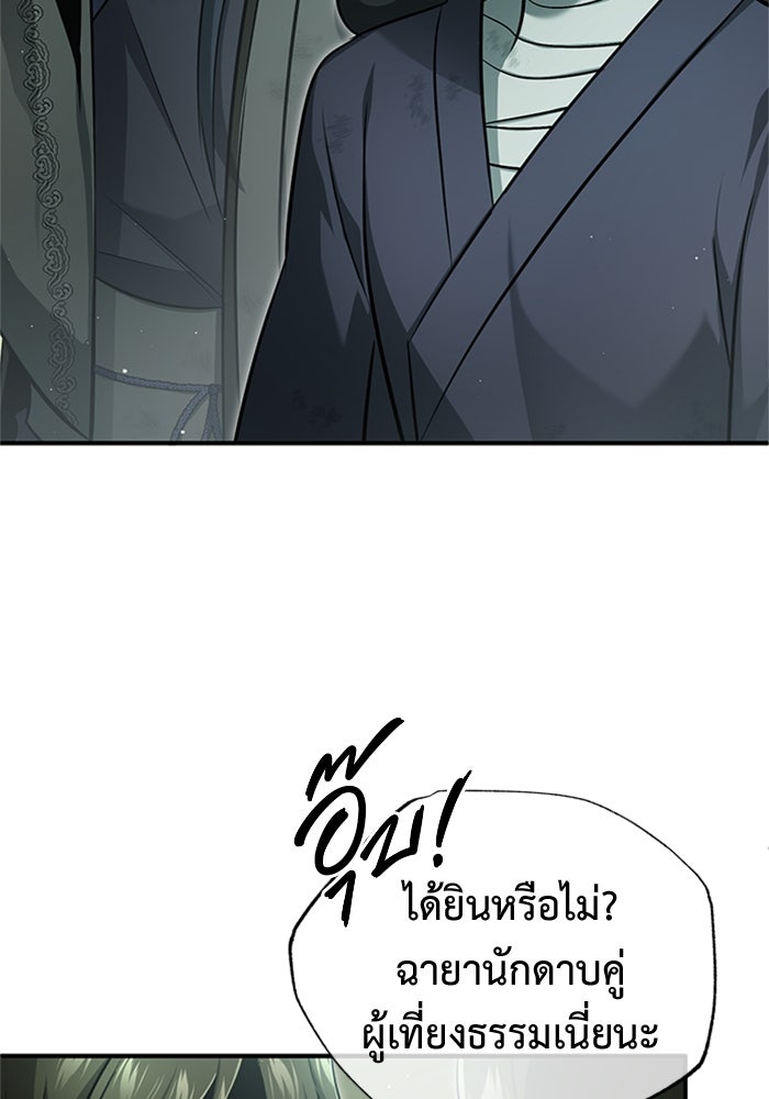 ชีวิตหลังเกษียณของผู้ย้อนเวลา - หน้า 19