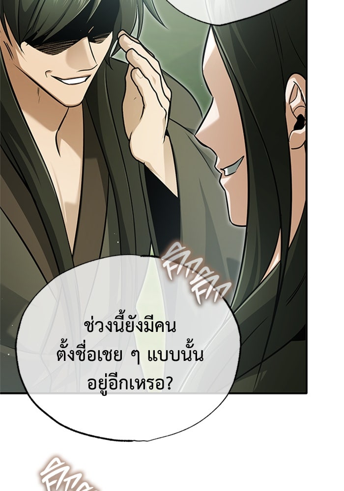 ชีวิตหลังเกษียณของผู้ย้อนเวลา - หน้า 20