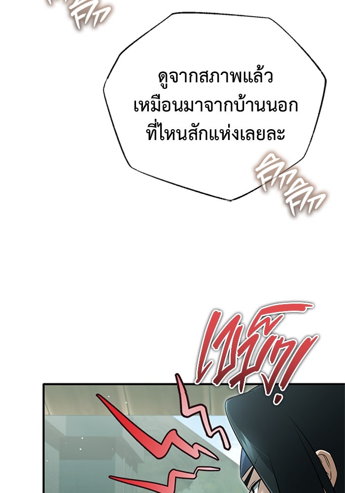 ชีวิตหลังเกษียณของผู้ย้อนเวลา - หน้า 21