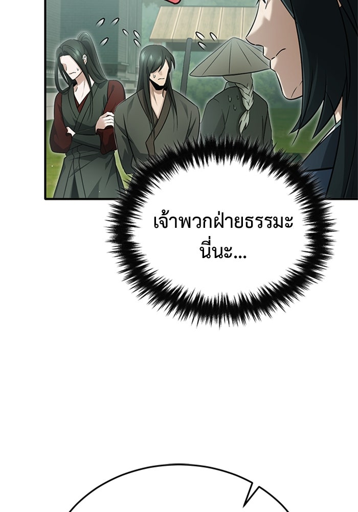 ชีวิตหลังเกษียณของผู้ย้อนเวลา - หน้า 22
