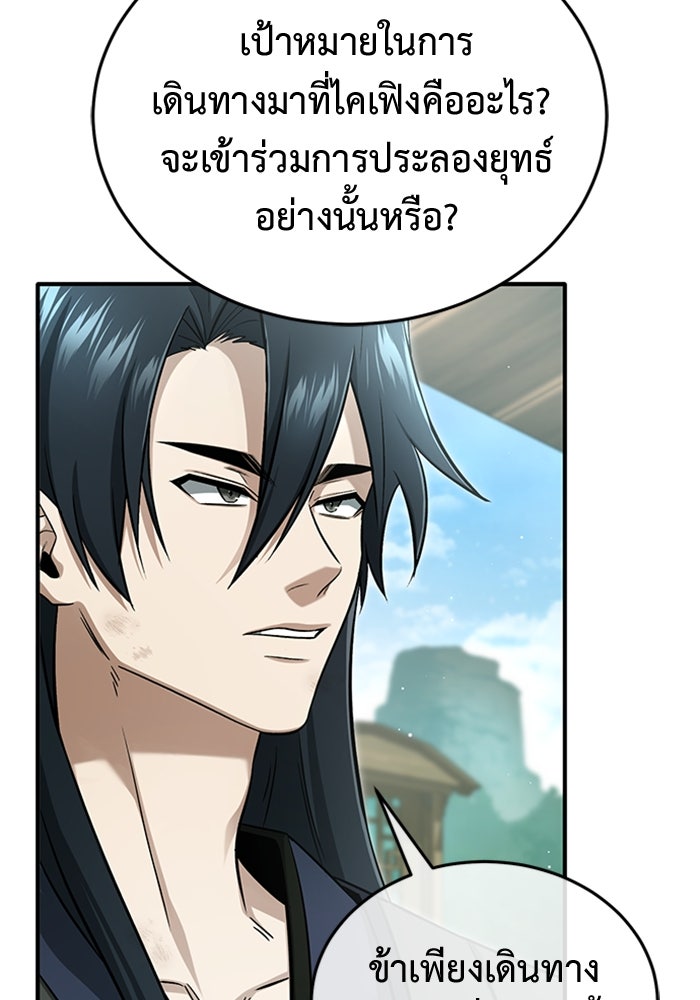 ชีวิตหลังเกษียณของผู้ย้อนเวลา - หน้า 23