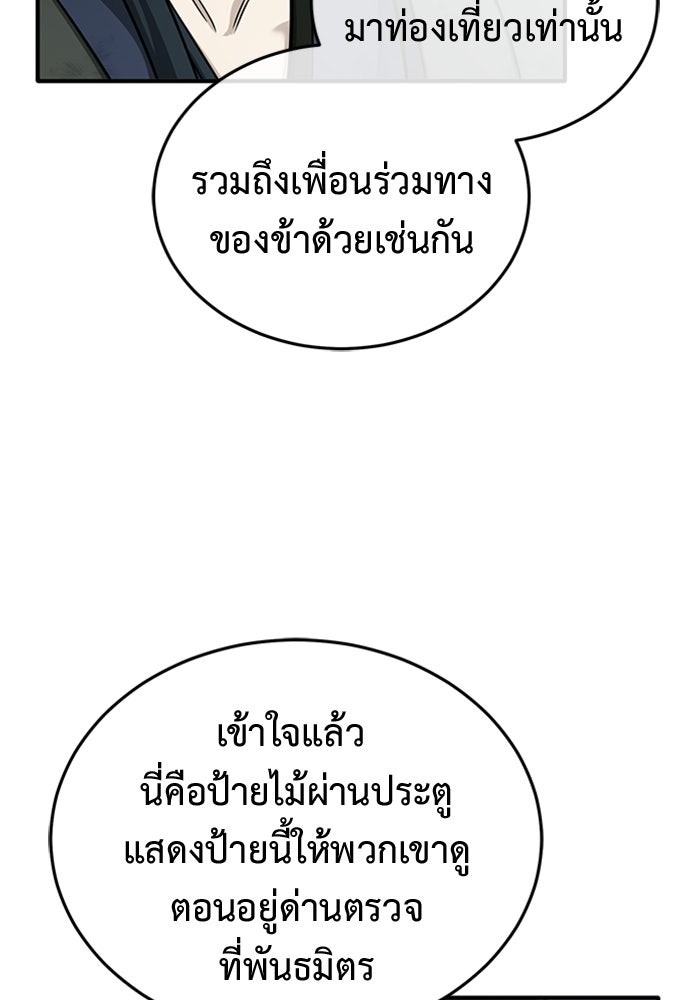 ชีวิตหลังเกษียณของผู้ย้อนเวลา - หน้า 24