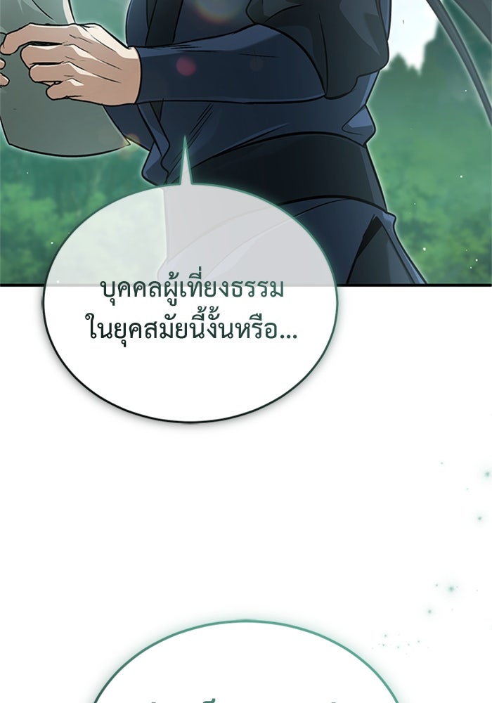ชีวิตหลังเกษียณของผู้ย้อนเวลา - หน้า 27
