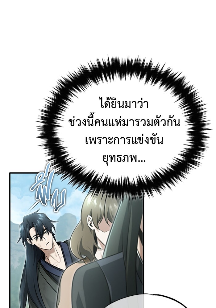 ชีวิตหลังเกษียณของผู้ย้อนเวลา - หน้า 3