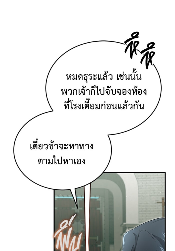 ชีวิตหลังเกษียณของผู้ย้อนเวลา - หน้า 31