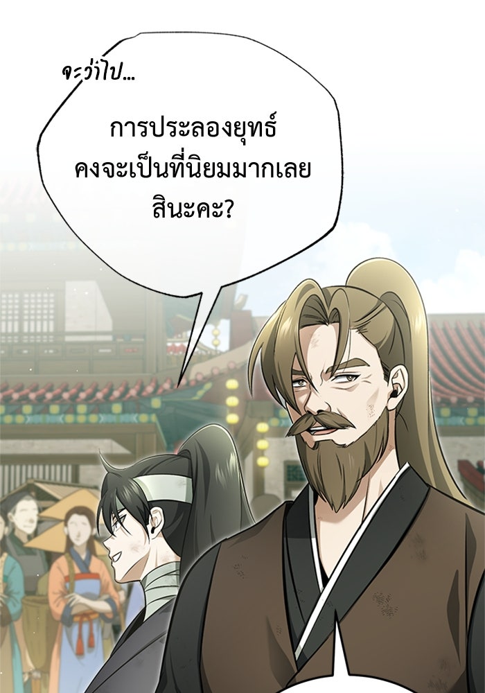 ชีวิตหลังเกษียณของผู้ย้อนเวลา - หน้า 33