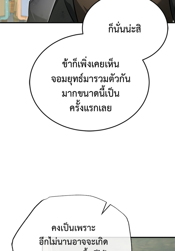ชีวิตหลังเกษียณของผู้ย้อนเวลา - หน้า 34