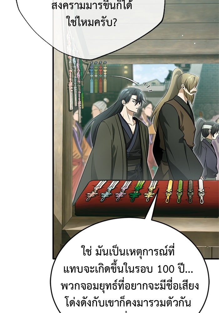 ชีวิตหลังเกษียณของผู้ย้อนเวลา - หน้า 35