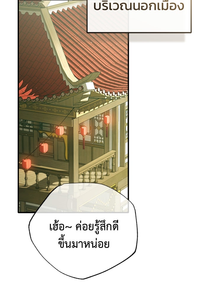 ชีวิตหลังเกษียณของผู้ย้อนเวลา - หน้า 39